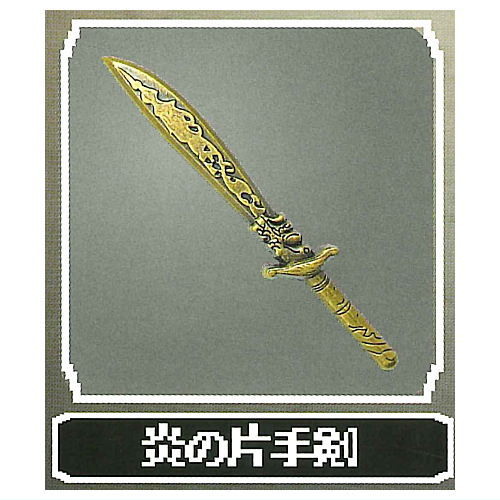 Die-cast 1/12 RPG weapon [2.Flame one-handed sword]