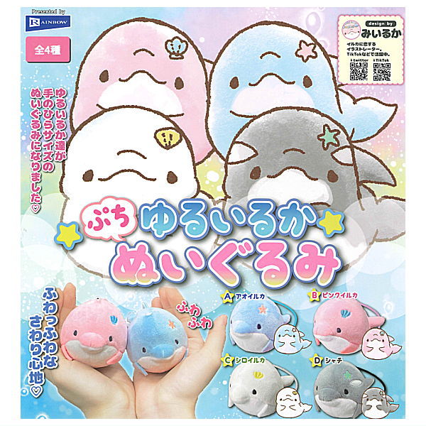 Miiruka Yuruiruka Petit Plush Ball Chain [All 4 type set(Full Complete)]