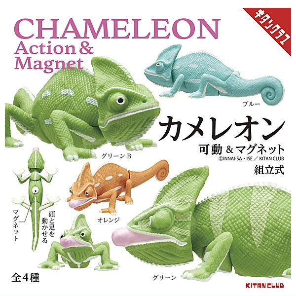 Chameleon Movable & Magnet [All 4 type set(Full Complete)]