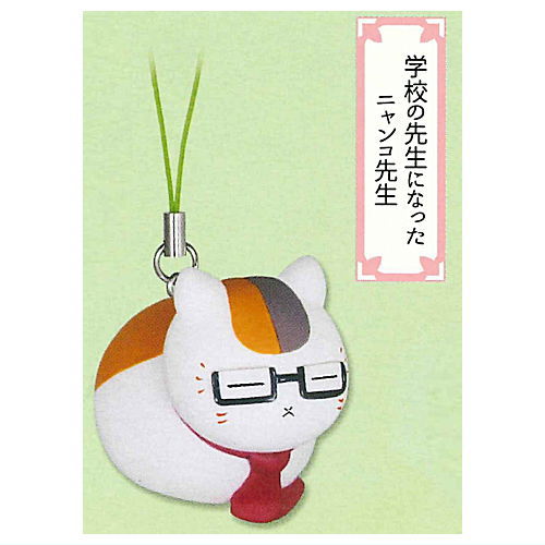 Natsume Yuujinchou Nyanko Sensei Tsurezure Strap Part.5 [2.Gakkonosenseininatta Nyanko Sensei]