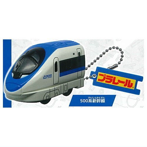 plarail key chain Part.2 [5.500 Series Shinkansen]