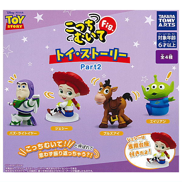 Kocchimuite Fig. Toy Story [All 4 type set(Full Complete)]