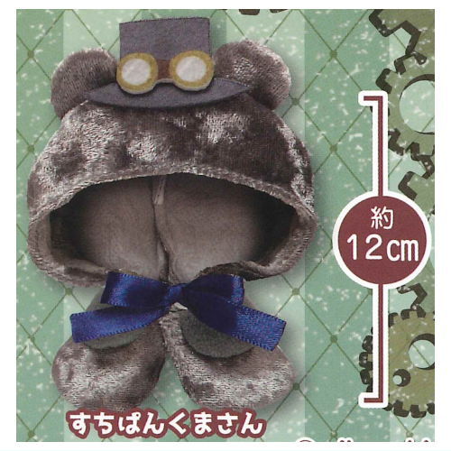 Okigae Poncho Steampunk Part.2 [5.Steampunk bear]