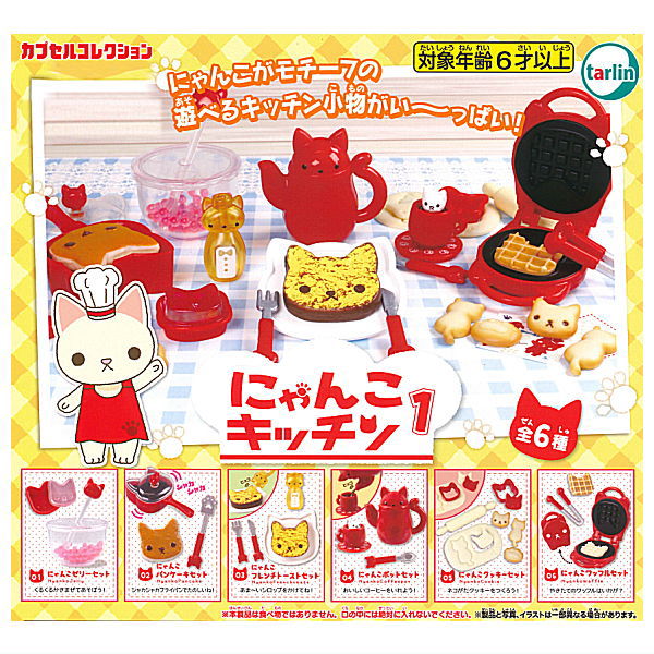 Nyanko Kitchen Part.1 [All 6 type set(Full Complete)]