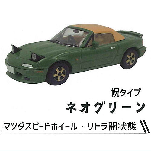 1/64 Mazda Roadster NA Collection MAZDASPEED Ver. [5.Neo Green Canopy Type]