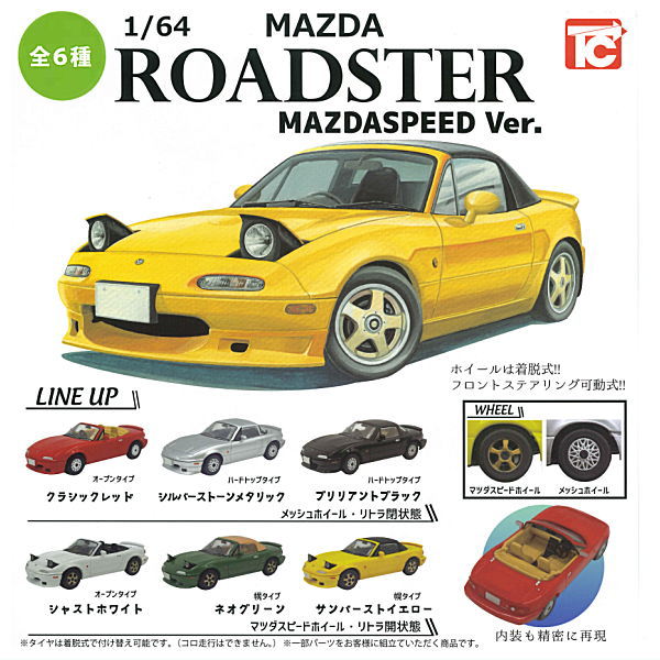 1/64 Mazda Roadster NA Collection MAZDASPEED Ver. [All 6 type set(Full Complete)]