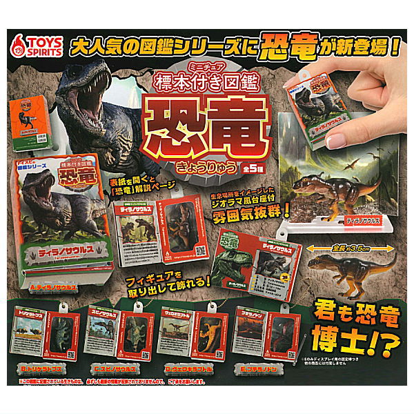 Miniature Encyclopedia Mascot Dinosaur [All 5 type set(Full Complete)]