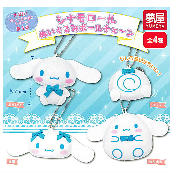 Cinnamoroll Stuffed Ball Chain [All 4 type set(Full Complete