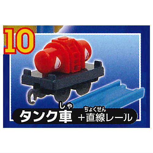 Capsule Plarail Thomas Atsumare! Kirakira Friends [10.Tank car + Straight rail]