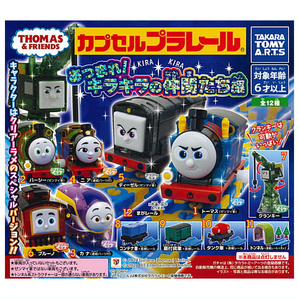 Capsule Plarail Thomas Atsumare! Kirakira Friends [All 12 type set(Full Complete)]