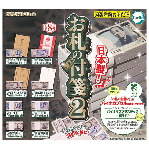 Osatsu no fusen Part.2 [All 8 type set (Full Complete)]