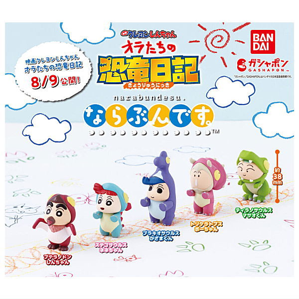 Movie Crayon Shin-chan Our Dinosaur Diary Narabundesu. [All 5 type set(Full Complete)]