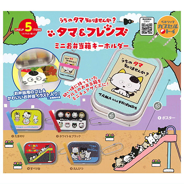 Tama & Friends Bento Box Keychain [All 5 type set(Full Complete)]