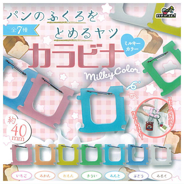 Pannofukuro o tomeruyatsu Carabiner Milky color [All 7 type set(Full Complete)]