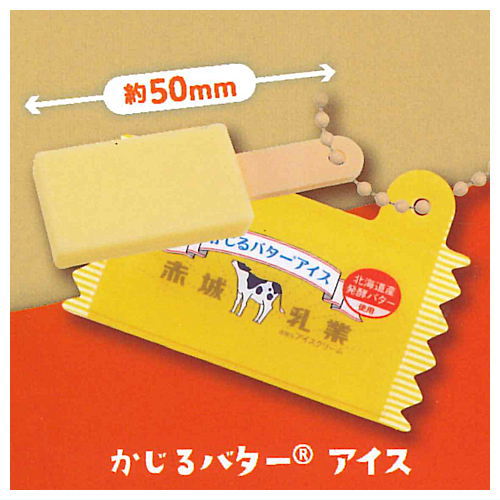 Akagi Milk Industry Ice Bar Miniature Mascot [2.Kajiru Butter(R) Ice]