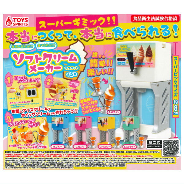 Real make!? eat!? Soft Cream Maker Mascot [All 5 type set(Full Complete)]