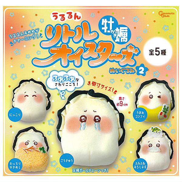 Ururun Little Oysters Oyster Stuffed Toy Part.2 [All 5 type set(Full Complete)]