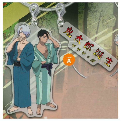 Kitaro Birth Gegege Mystery Wire Key Ring Ver.2 [1.TYPE A]