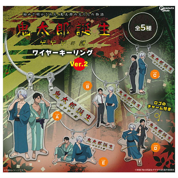 Kitaro Birth Gegege Mystery Wire Key Ring Ver.2 [All 5 type set(Full Complete)]