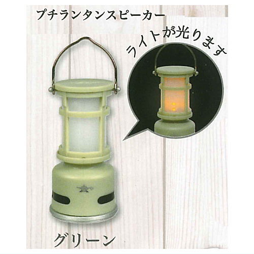 Aladdin Miniature Figure Outdoor Selection [2.Petit Lantern Speaker (Green)]