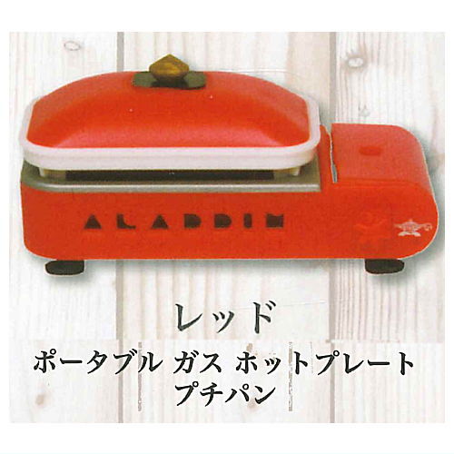 Aladdin Miniature Figure Outdoor Selection [3.Portable Gas Hot Plate �gPetit Pan�h (Red)]