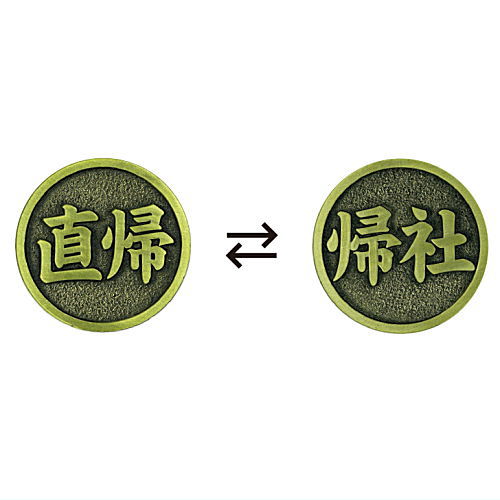 TAMA-KYU Coin of destiny Part.2 [2.Head straight home./Head back to the office.]