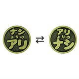 TAMA-KYU Coin of destiny Part.2 [4.Possibly Yes?/Probably No?]