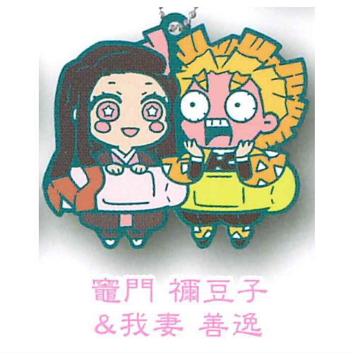 Kimetsu no Yaiba Charabanchoukou Rubber mascot Part.12 [2.Nezuko Kamado & Zenitsu Agatsuma]