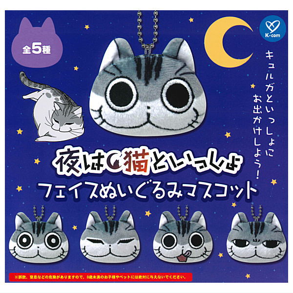 Yoru wa Neko to Issho Face Plush Mascot [0]