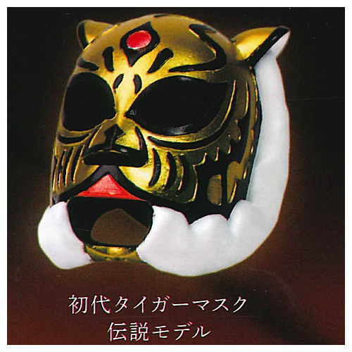 First Tiger Mask Collection [1.The First Tiger Mask Legend Model]