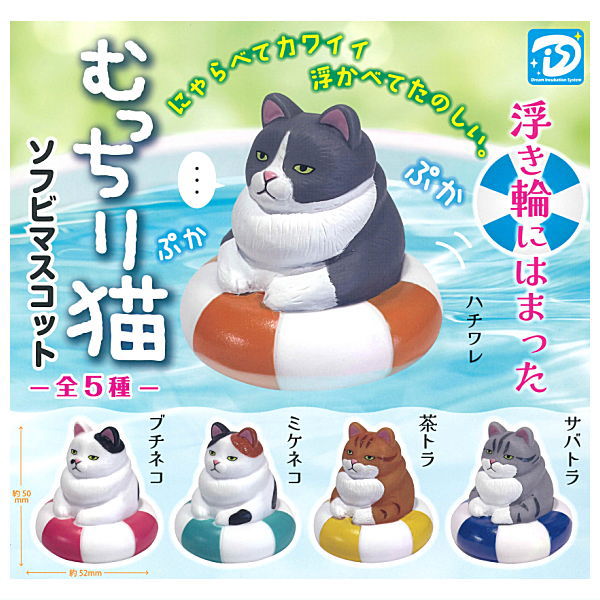 Ukiwanihamatta mucchirineko soft vinyl mascot [All 5 type set(Full Complete)]