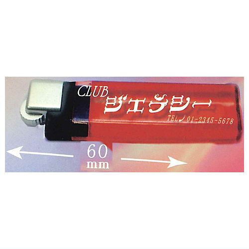 Showa Romance Series Retro Lighter Part.3 Darkness [1.Jealousy]