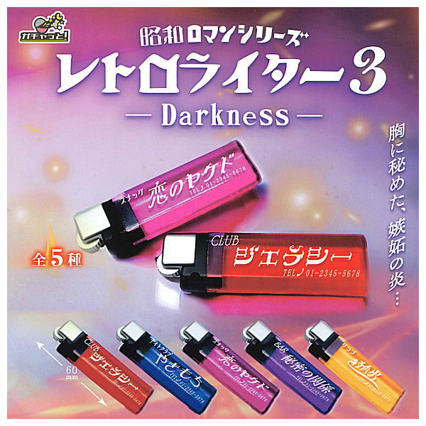 Showa Romance Series Retro Lighter Part.3 Darkness [All 5 type set(Full Complete)]