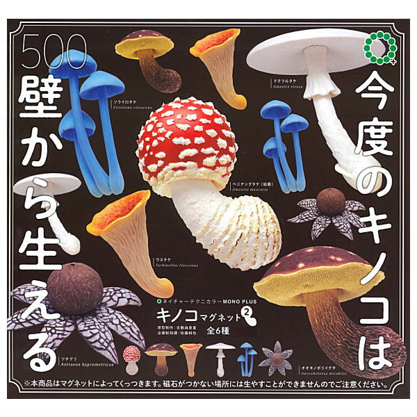 Nature Techni colour MONO PLUS Mushroom Magnet Part.2 [All 6 type set(Full Complete)]