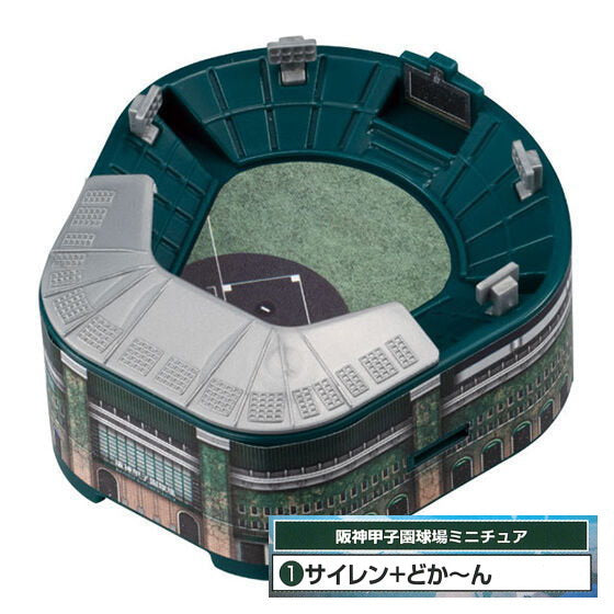 Miniature Hanshin Koshien Stadium [1.Siren + doka-n]