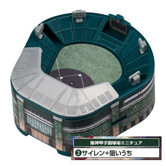 Miniature Hanshin Koshien Stadium [3.Siren + Neraiuchi]