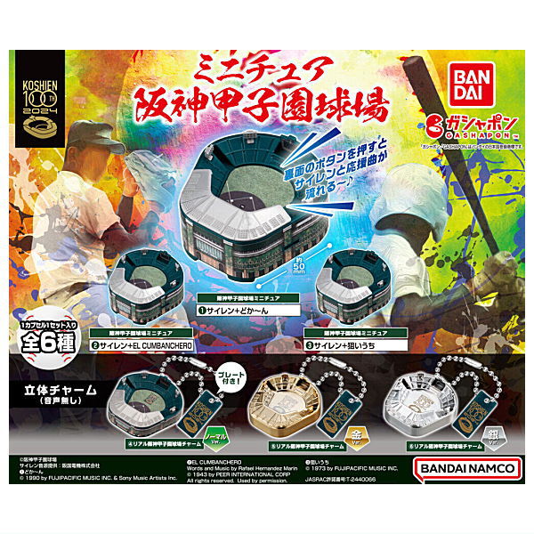 Miniature Hanshin Koshien Stadium [All 6 type set (Full Complete)]