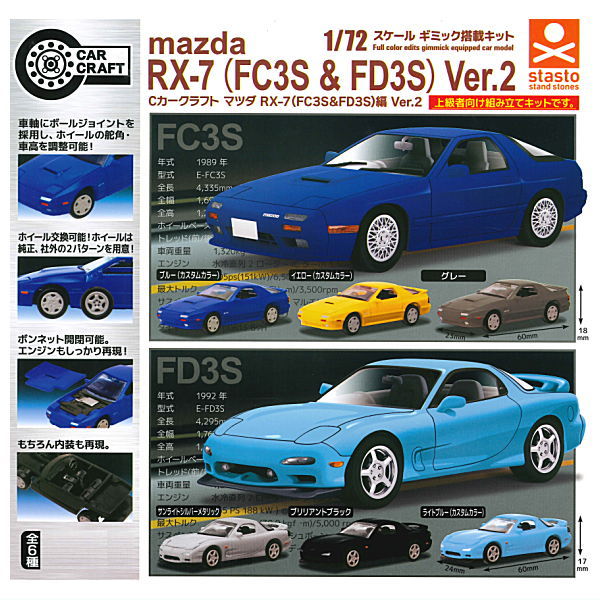 C Car Craft Mazda RX-7 (FC3S & FD3S) Edition Ver.2 [All 6 type set(Full Complete)]