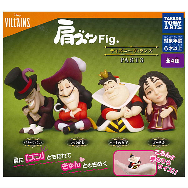 Shoulder Zun Fig. Disney Villains PART3 [All 4 type set(Full Complete)]