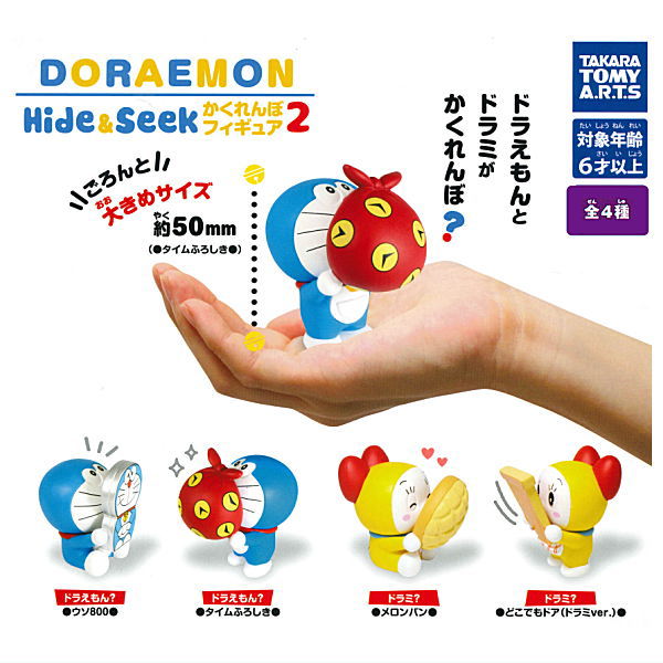 Doraemon Hide & Seek Kakurenbo Figure Part.2 [All 4 type set(Full Complete)]