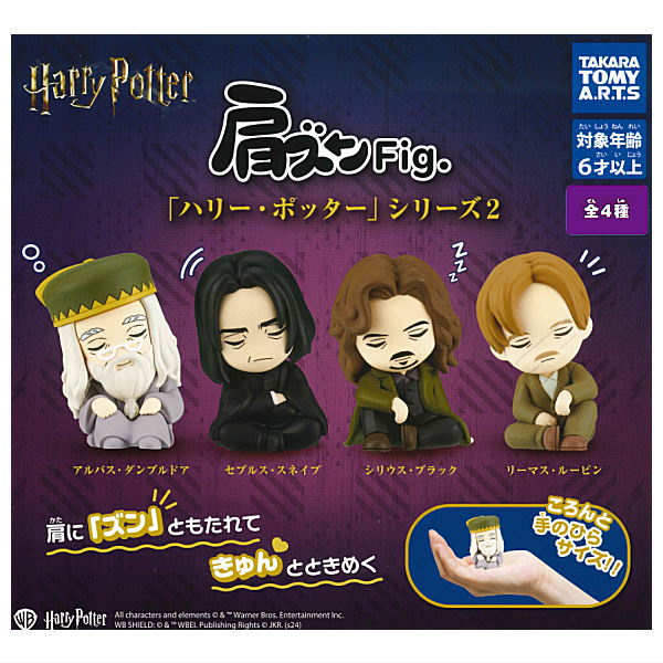 Shoulder Zun Fig. Harry Potter Part.2 [All 4 type set(Full Complete)]