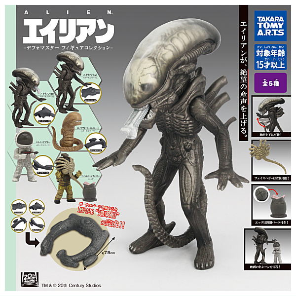 20th Century Studios Alien Defomaster Figure Collection [All 5 type set (Full Complete)]