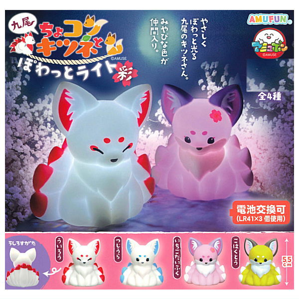 Chokonto nine-tailed fox powatto light Sai [All 4 type set (Full Complete)]