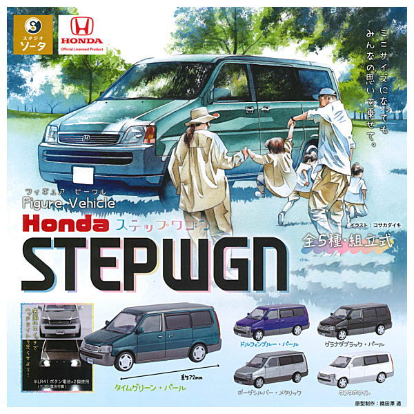 Figure Vehicle Honda Step Wagon [All 5 type set(Full Complete)]