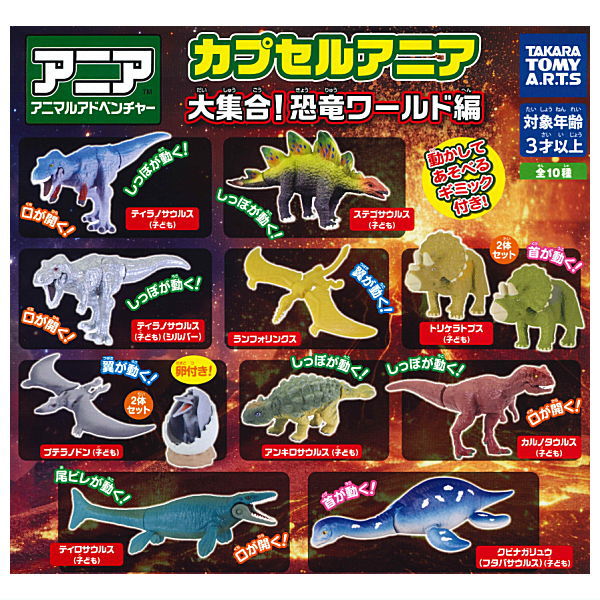 Capsule ANIA Daishugo! Dinosaur World Edition [All 10 type set(Full Complete)]