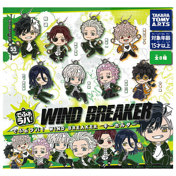 Deformed Rubber WIND BREAKER keychain [All 8 type set(Full Complete)]