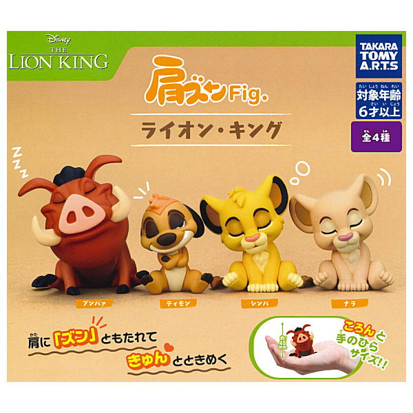 Shoulder Zun Fig.  Lion King [All 4 type set(Full Complete)]