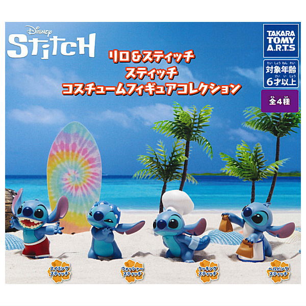 Lilo & Stitch Stitch Costume Figure Collection [All 4 type set(Full Complete)]