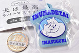 yukke Inuhasaiko rubber mascot [2.INUNADETAI]