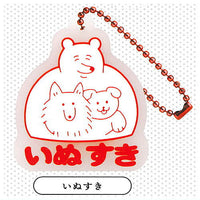 yukke Inuhasaiko rubber mascot [3.Inusuki]